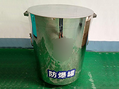 中警思創(chuàng)ZJSC-FB202型防爆罐