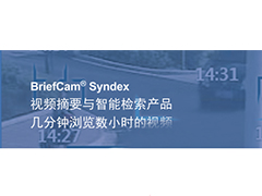 BriefCam VS Forensics快速視頻檢索系統(tǒng)