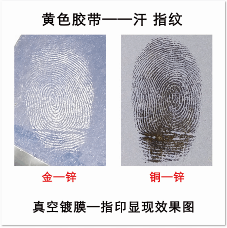 指紋顯現效果圖