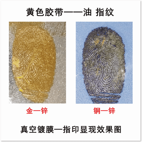 指紋熏顯效果圖